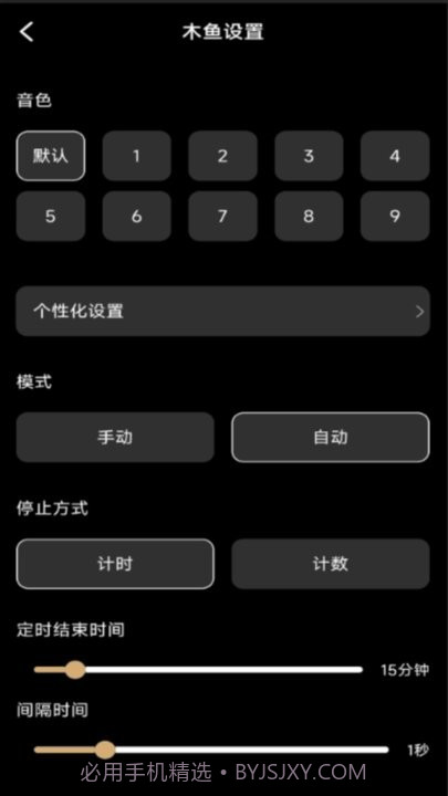 修心木鱼截图3 修心木鱼截图3