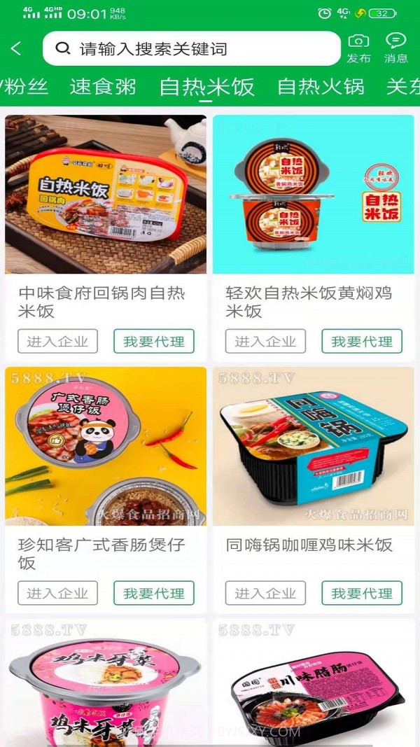 火爆食品饮料网截图2