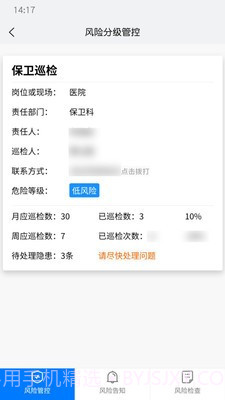 爱维安全截图1 爱维安全截图1