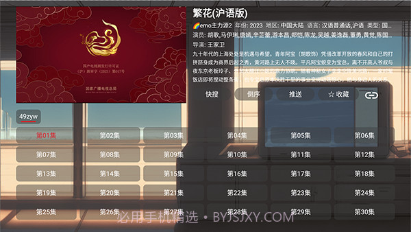 EMO影视盒子年度版截图3