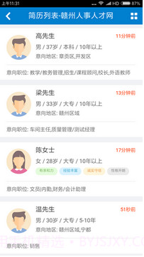 赣州人才网手机版截图3 赣州人才网手机版截图3