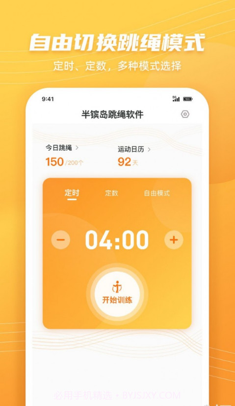 半镔岛跳绳截图1