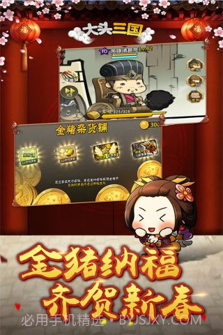 大头三国截图1 大头三国截图1