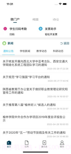 智慧榆苑截图1 智慧榆苑截图1