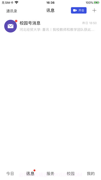 河北经贸大学截图1 河北经贸大学截图1