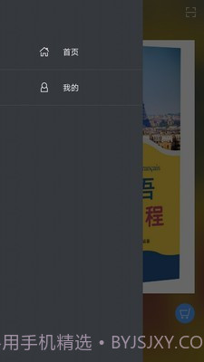 实用法语口语教程(法语口语学习)V2.68.04 安卓最新版截图1 实用法语口语教程(法语口语学习)V2.68.04 安卓最新版截图1