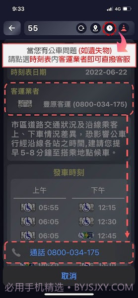 台中等公车截图3 台中等公车截图3