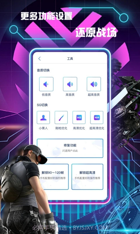 和平精英画质修改助手截图5 和平精英画质修改助手截图5
