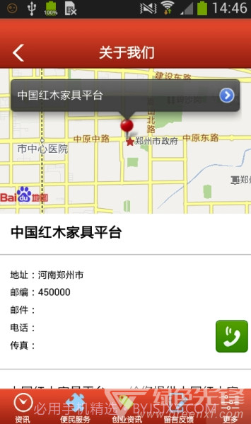 中国红木家具网(中国红木家具平台)V1.1 截图3 中国红木家具网(中国红木家具平台)V1.1 截图3