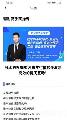 启慧财商截图2 启慧财商截图2
