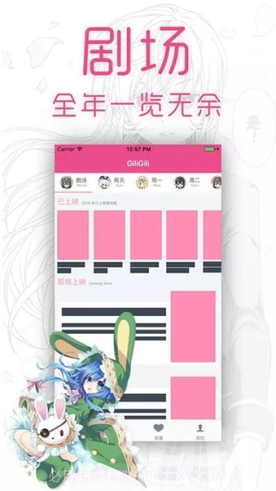 giligili追番最新截图2 giligili追番最新截图2