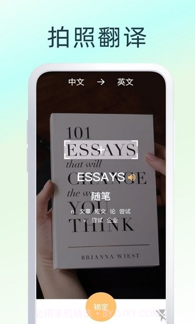 英语翻译器拍照翻译截图3 英语翻译器拍照翻译截图3