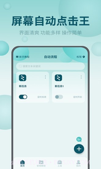 屏幕自动点击王截图1 屏幕自动点击王截图1