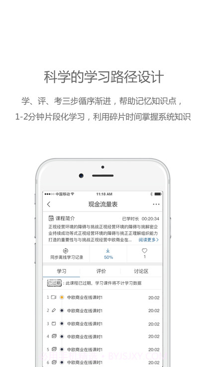 中欧在线学习截图4 中欧在线学习截图4