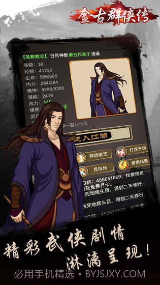 金古群侠传夺宝中华2截图3