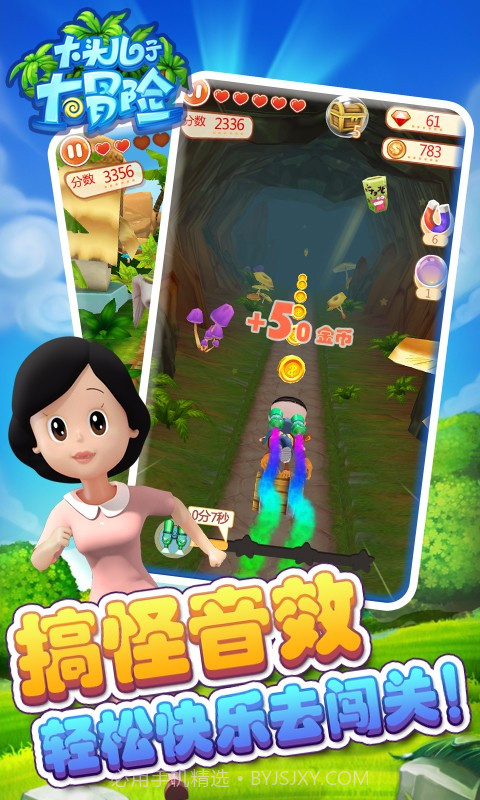 大头儿子大冒险APP截图2 大头儿子大冒险APP截图2
