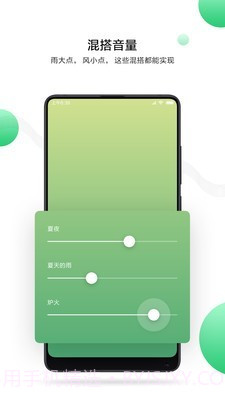 小米白噪音截图3 小米白噪音截图3