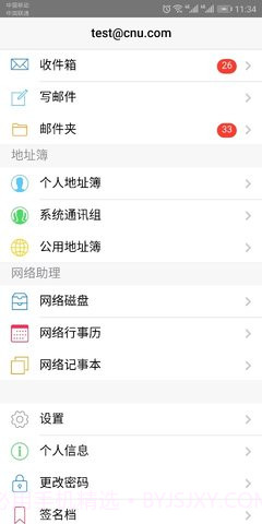 Winmail邮箱APP 1.0.1截图1