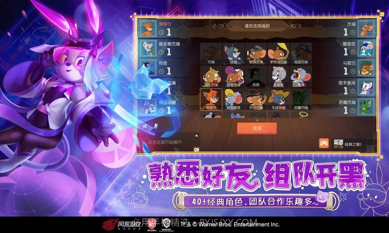 猫和老鼠(网易手游)v2.0截图4 猫和老鼠(网易手游)v2.0截图4