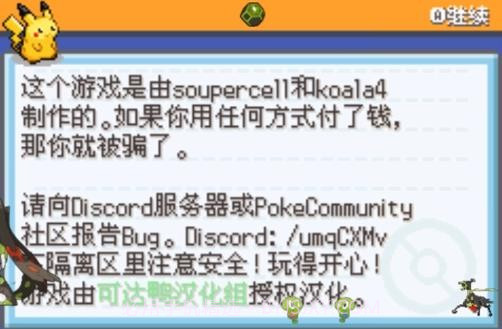 口袋妖怪激进红2.3截图1