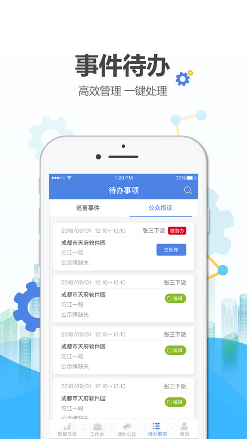 金华智慧巡河截图2 金华智慧巡河截图2