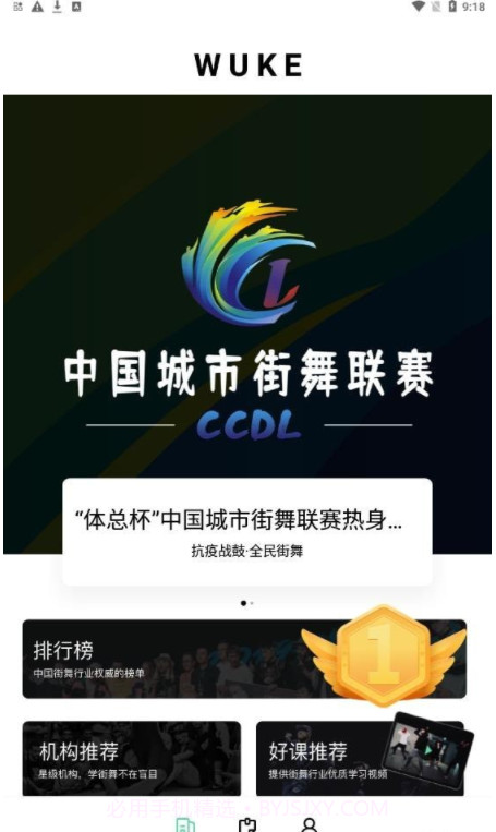 舞氪截图1 舞氪截图1