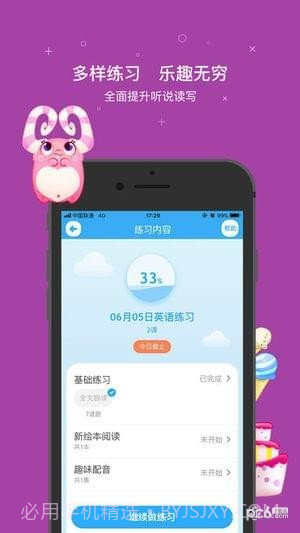 一起小学学生端截图3 一起小学学生端截图3