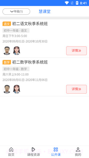 慧课堂截图3 慧课堂截图3