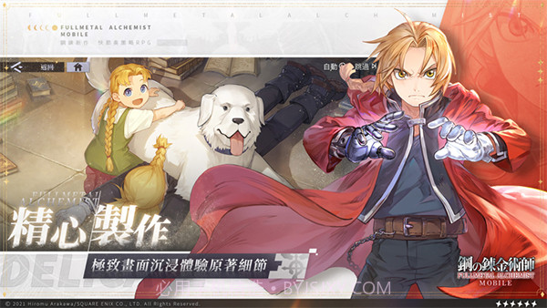 钢之炼金术师M截图1 钢之炼金术师M截图1