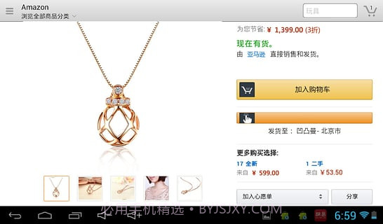 亚马逊购物HD截图1 亚马逊购物HD截图1