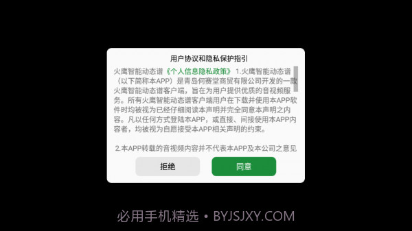 火鹰智能动态谱截图1 火鹰智能动态谱截图1