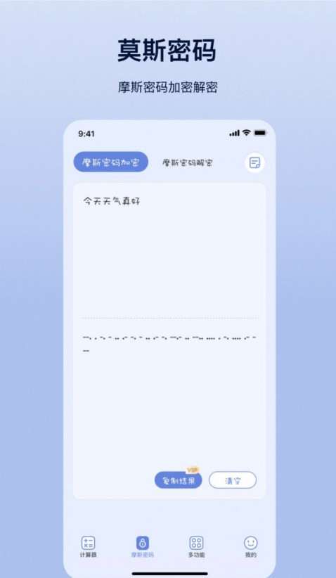 摩斯计算器截图3 摩斯计算器截图3