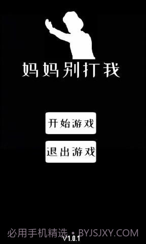 妈妈别打我截图1