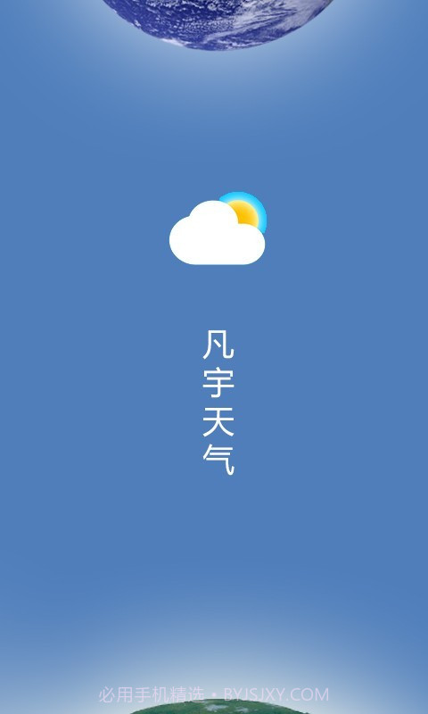 凡宇天气截图1