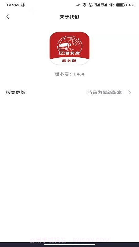 江淮卡友服务官网版截图4 江淮卡友服务官网版截图4