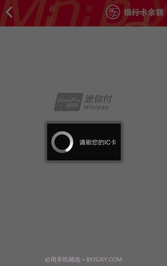 MinipayNfc截图1 MinipayNfc截图1
