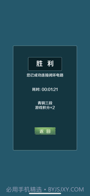 闭合电路手游截图3 闭合电路手游截图3