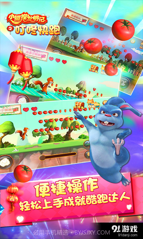 小狐狸发明记之叮咚快跑截图2 小狐狸发明记之叮咚快跑截图2