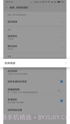 小米锁屏画报截图3 小米锁屏画报截图3