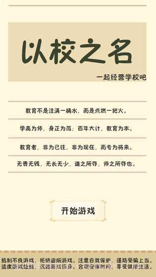 以校之名无限金币版截图1