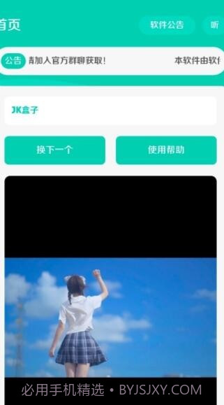 JK盒子截图3 JK盒子截图3