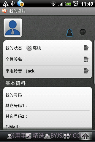 好联络手机通讯录截图1 好联络手机通讯录截图1