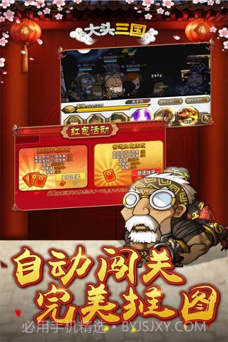 大头三国截图3 大头三国截图3