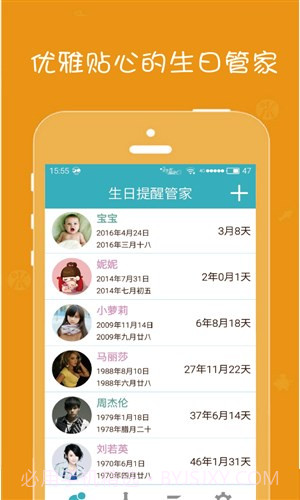 生日提醒管家截图3 生日提醒管家截图3