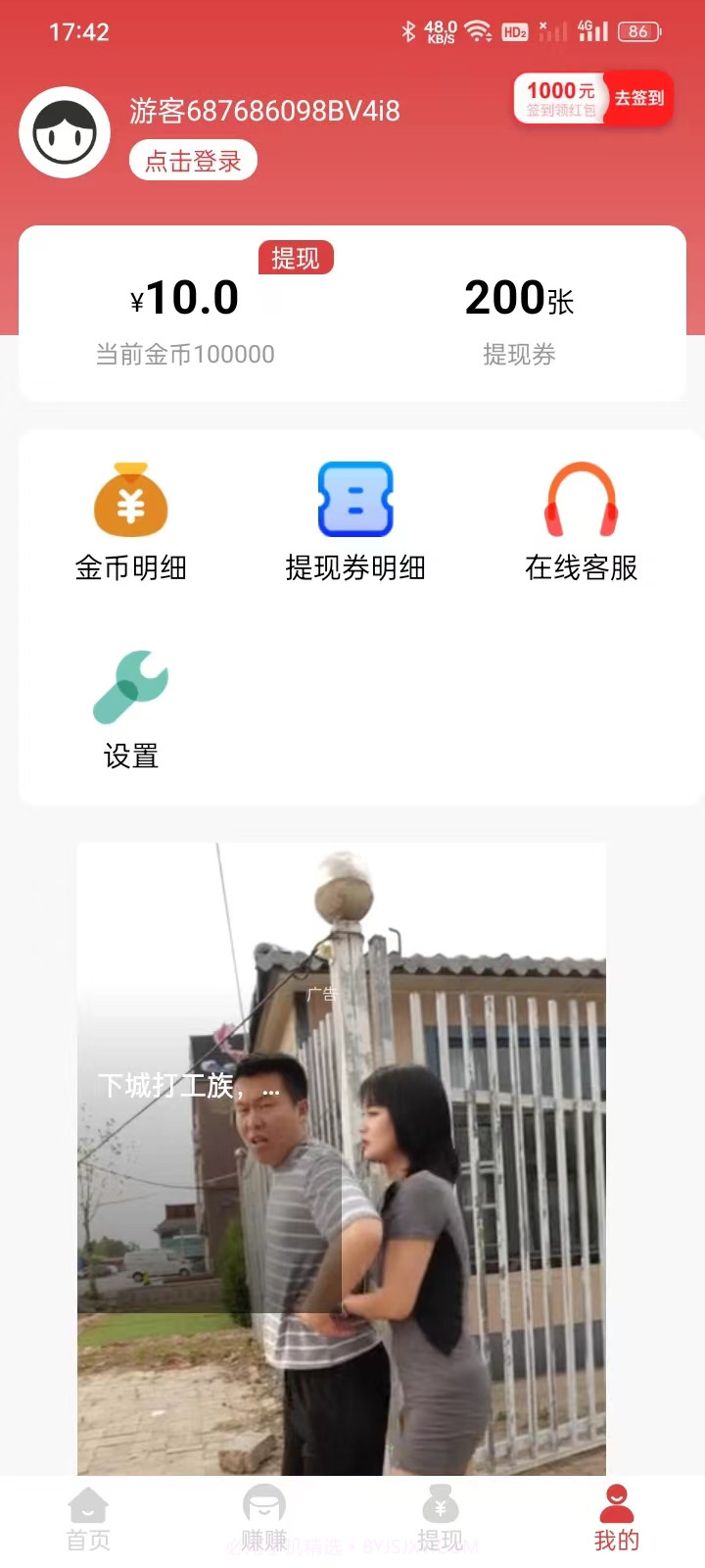幸运乐走截图2 幸运乐走截图2