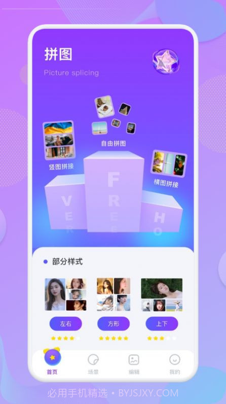 自由拼图截图1 自由拼图截图1
