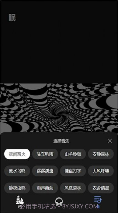 子汐催眠助眠宝截图1 子汐催眠助眠宝截图1