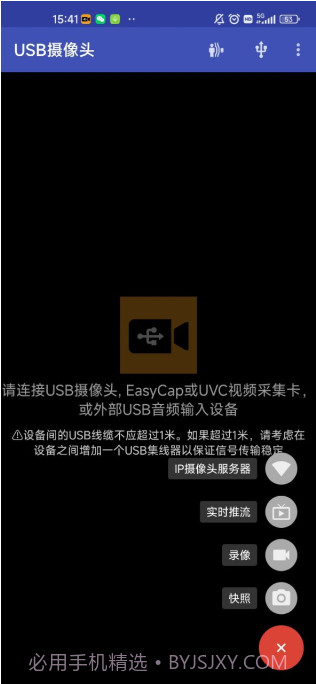 USB摄像头pro截图3 USB摄像头pro截图3