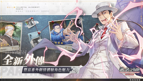 钢之炼金术师M截图3 钢之炼金术师M截图3