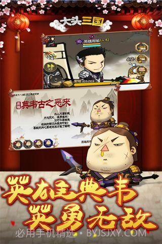 大头三国截图2 大头三国截图2